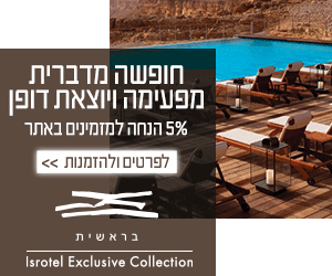 מלון בראשית